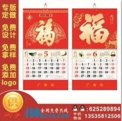 番禺台历订做/顺德台历厂家直销