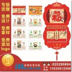佛山广告挂历定做/云浮挂历定做