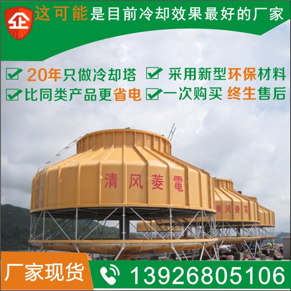 福建200吨圆形玻璃钢冷却塔 菱峰冷却塔厂家制造