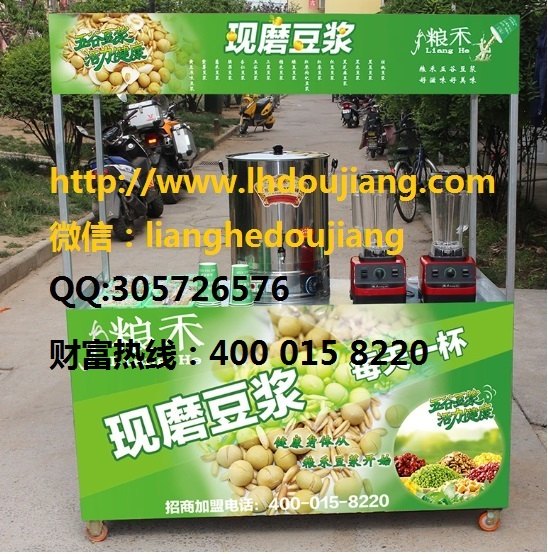 粮禾豆浆加盟 豆浆加盟哪家好，首选粮禾豆浆加盟，0加盟费
