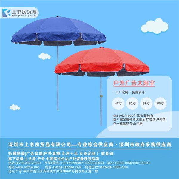 深圳户外太阳伞定做深圳户外太阳伞订制深圳太阳伞厂家订做批发
