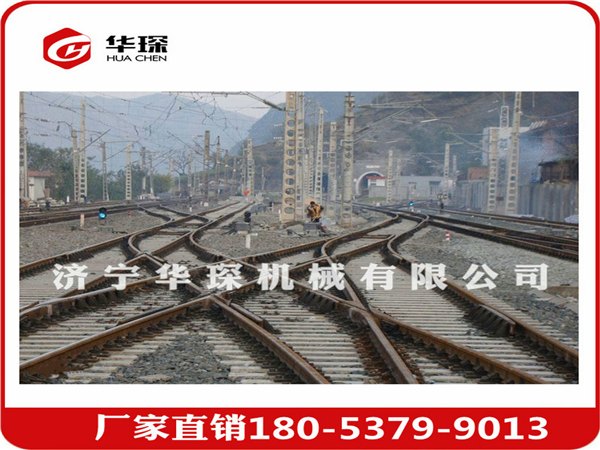 铁路交叉渡线道岔 交叉渡线道岔厂家 济宁华琛交叉渡线道岔