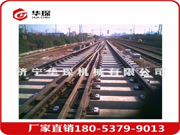 铁路单开道岔 单开道岔厂家 济宁华琛单开道岔 