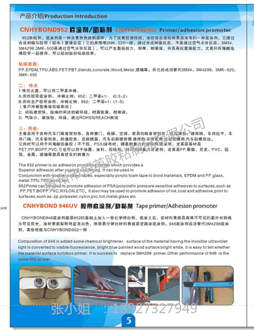恒英952助粘剂报价、作用、行情恒英952助粘剂最新价格