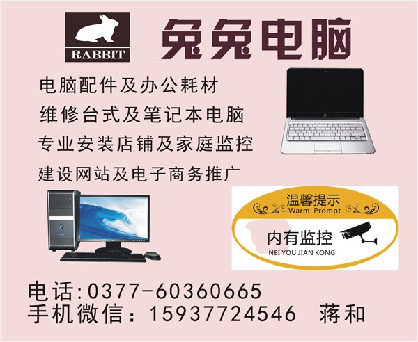 唐河兔兔电脑