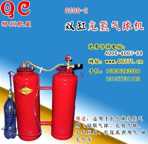 氢气球机，氢气机