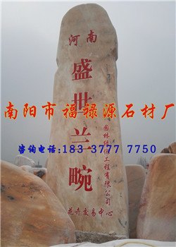 河南省南阳市晚霞红假山石全国最大晚霞红市场——福禄源石业