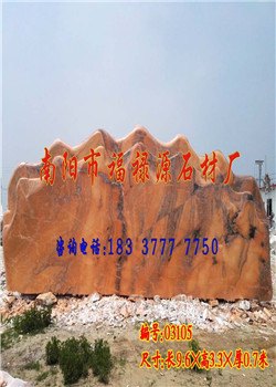 南阳市镇平县晚霞红风景石中国晚霞红石集散地——福禄源石业