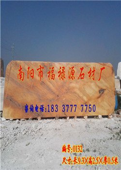 厂家甩卖南阳石质量可靠——福禄源石业