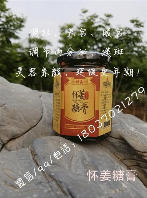 博姜姜糖膏健脾暖胃调理体质祛寒除湿健脾暖胃
