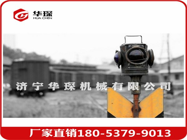 铁路转辙器标志灯 转辙器标志灯厂家 济宁华琛转辙器标志灯