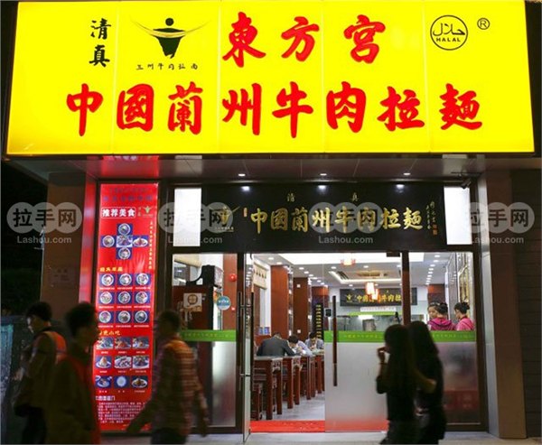 正宗中国兰州牛肉拉面加盟电话