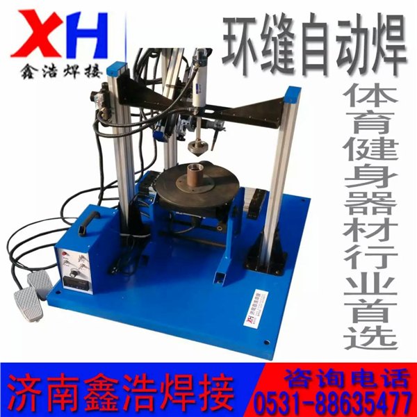 供应济南自动焊变位机环缝自动焊接设备