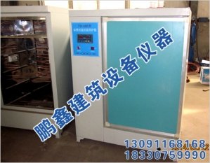 恒温恒湿养护箱