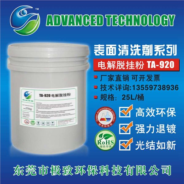 TA-920电解脱挂粉多少钱