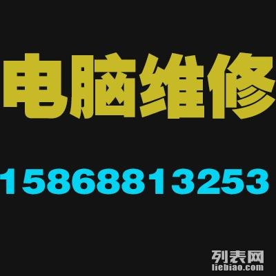 余杭星桥电脑维修上门