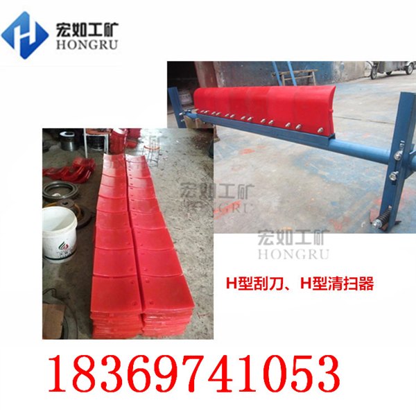 H型一道清扫器是用来干什么的