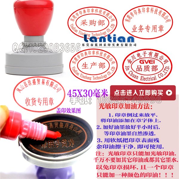 电子光敏印章用完印油可添加印油重复使用，盖印字迹清晰。
