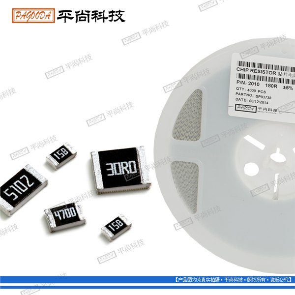 贴片电阻电器适用规格书