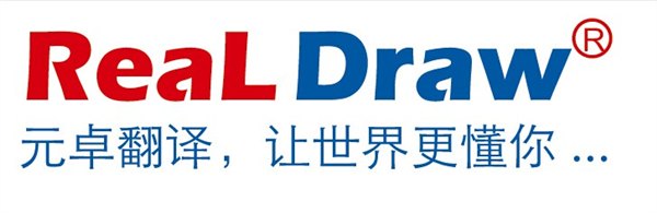 福田驾照公证翻译|本地驾照公证翻译公司|元卓供