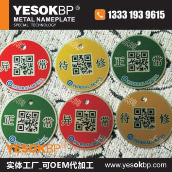 金属二维码二维码铝牌模具二维码标牌上海二维码标牌