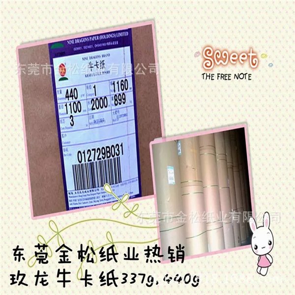 百度首发联想电脑箱板纸专用玖龙牛卡 玖龙337克牛卡