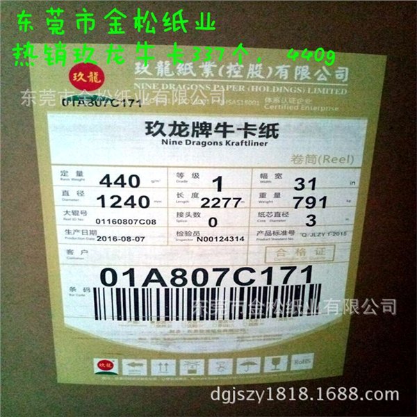 东莞金松供应卷筒玖龙牛卡 337克牛卡纸可提供分切服务