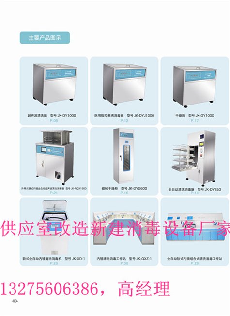 供应室清洗消毒干燥打包设备|医用消毒灭菌设备|消毒供应中心产品