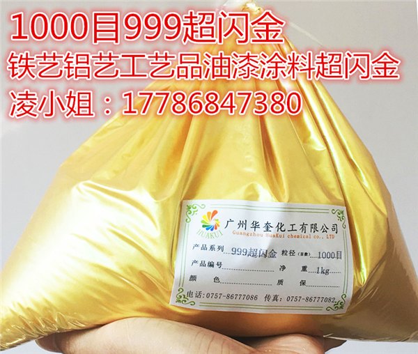 999超闪金铁艺花架喷涂超亮999黄金粉