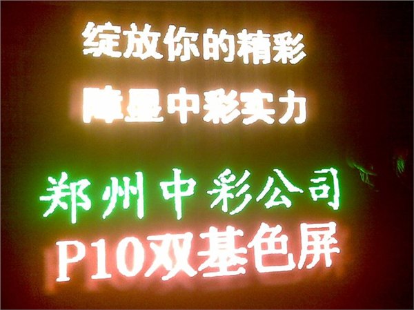 河南强力巨彩,彩亮,华杰电子屏配件批发