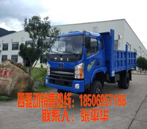 铁武林四轮驱动农用车销售-铁武林四轮驱动农用车报价
