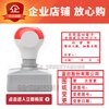 检验合格章 文件发行章 光敏电子印章 货到付款 转账收讫 批准生产