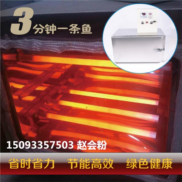 济源市商用智能红外线烤鱼炉厂家     石英管材质的烤鱼箱