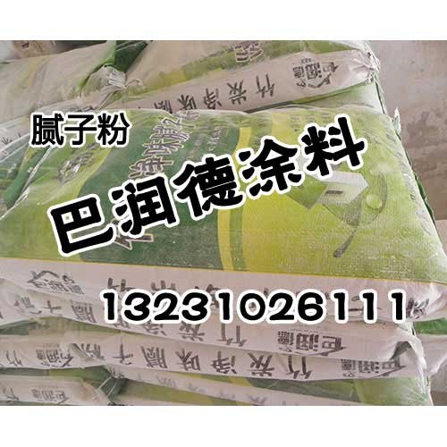 邯郸腻子粉|邯郸腻子粉实力圈粉|巴润德涂料