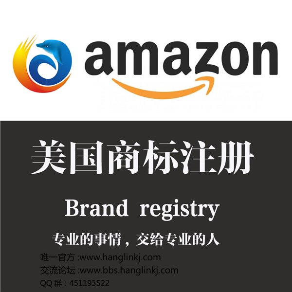亚马逊商标注册