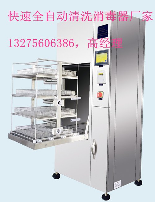 医用器械清洗消毒机供应室快速全自动清洗消毒器