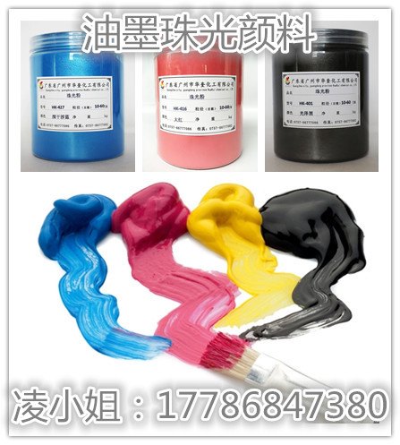 杭州高档油墨调色珠光粉油漆涂料珠光颜料