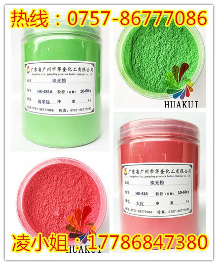 义乌高级珠光颜料印花油墨幻彩着色珠光粉