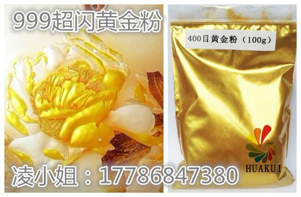 供应超闪999黄金粉油墨丝印高亮黄金粉