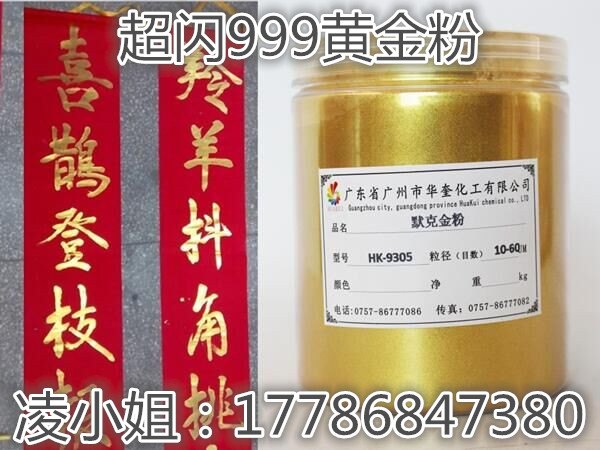 999超闪金油墨超闪金粉黄金颜色默克金颜料