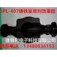 常温钢铁发黑剂