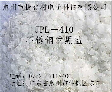 高温不锈钢发黑剂