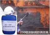 喷涂除锈防锈剂