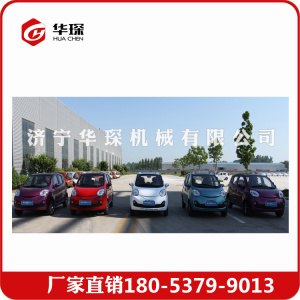新能源电动轿车厂家 新能源电动轿车批发 济宁华琛新能源电动轿车