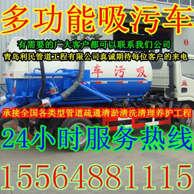 青岛崂山株洲路抽化粪池 疏通下水道66667738