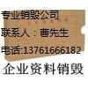 南京文件怎么处理销毁，南京企业档案怎么化浆，办公室文件纸销毁怎么收费