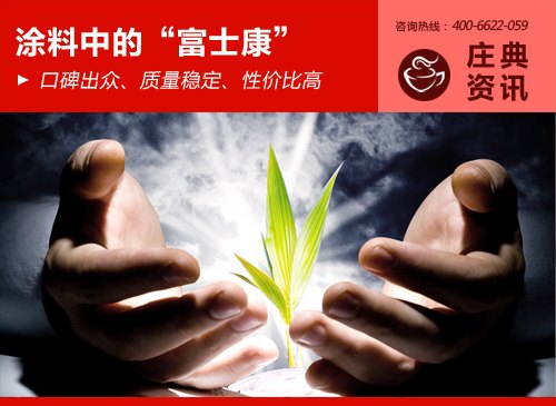 浙江杭州水性漆品牌招商代理|水性漆厂家加盟哪家好