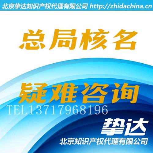 非常专业 质量保障 让您办理国家企业名称预先核准