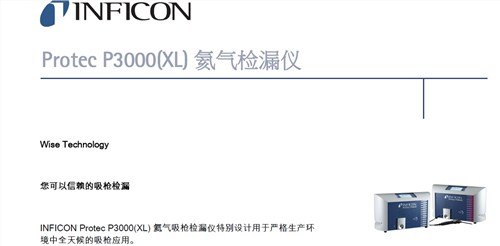 森懋供 上海P3000检漏仪销售 P3000检漏仪报价