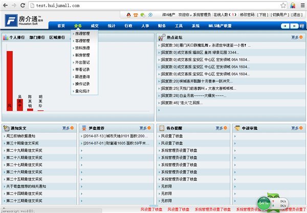房产中介内部管理软件-房介通